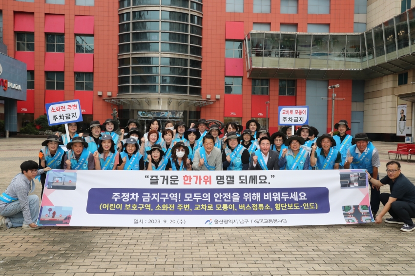 선진교통문화 정착 및 교통안전구현을 위한 남구사랑해피교통봉사단 캠페인_1