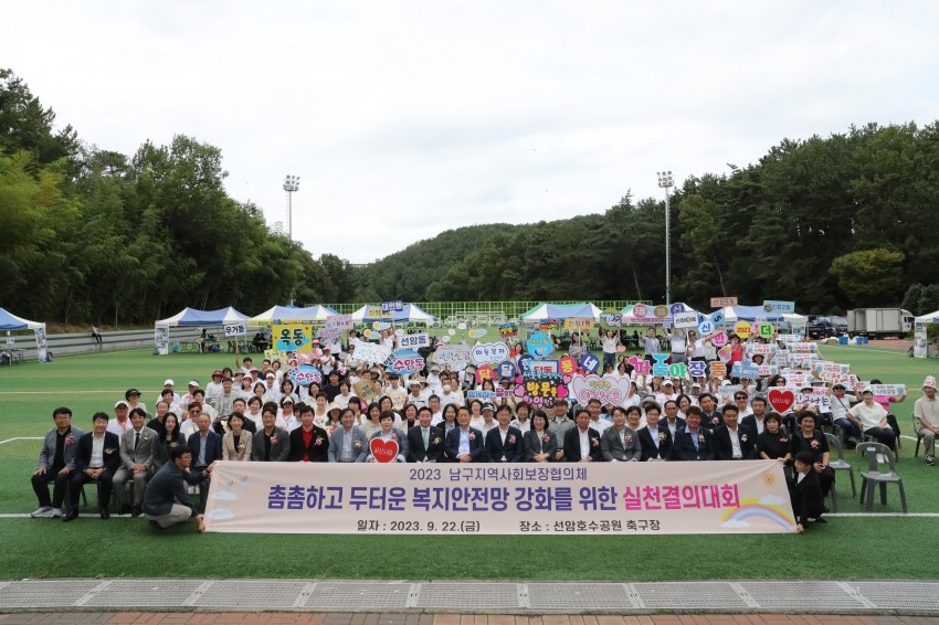 남구 지역사회보장협의체 실천결의대회 개막식_0