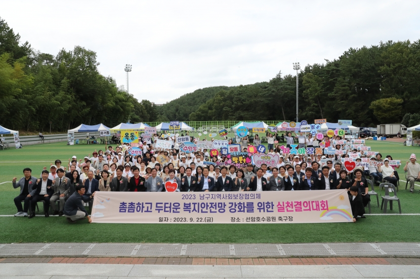 남구 지역사회보장협의체 실천결의대회 개막식_1