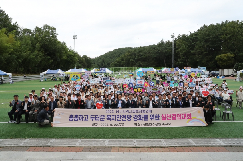 남구 지역사회보장협의체 실천결의대회 개막식_2
