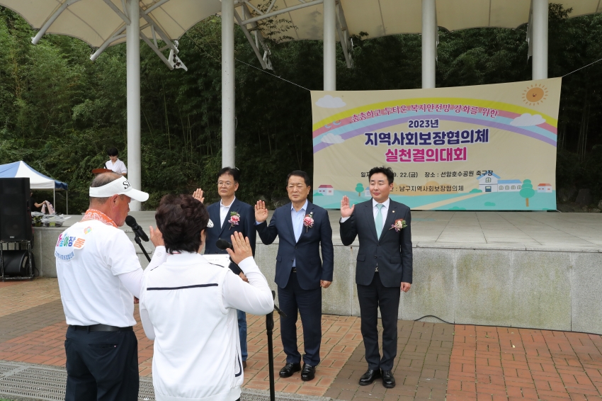 남구 지역사회보장협의체 실천결의대회 개막식_10