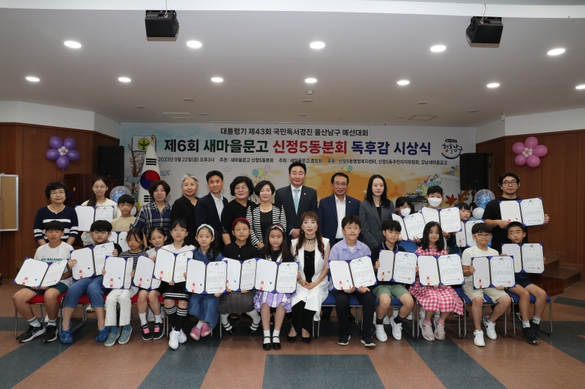 신정5동 새마을문고 제6회 독서경진대회_0