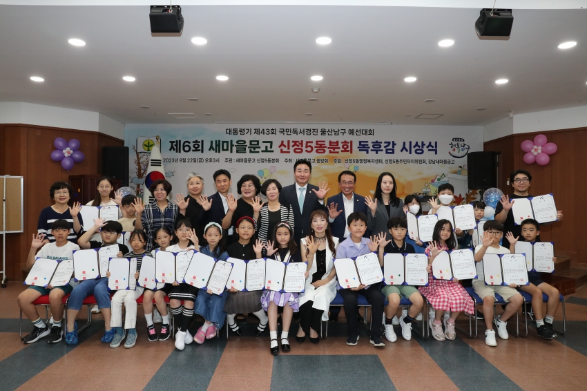 신정5동 새마을문고 제6회 독서경진대회_1