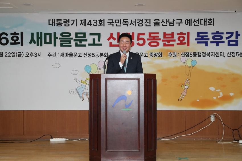 신정5동 새마을문고 제6회 독서경진대회_2