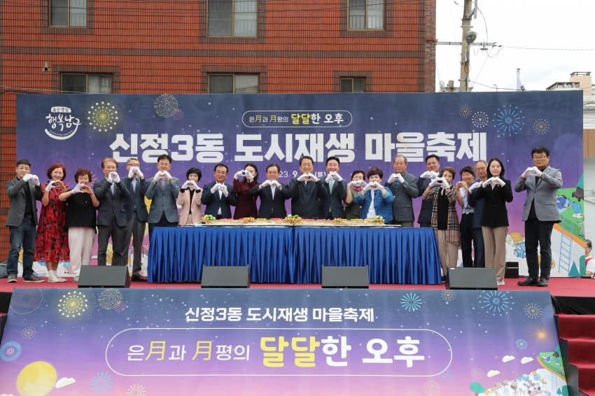 신정3동 도시재생 마을 축제_0