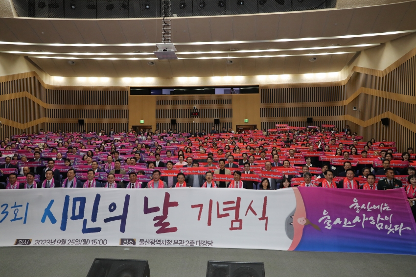 울산 시민의날 기념식_0