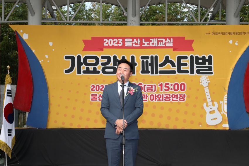 2023 울산노래교실 가요강사 페스티벌_3