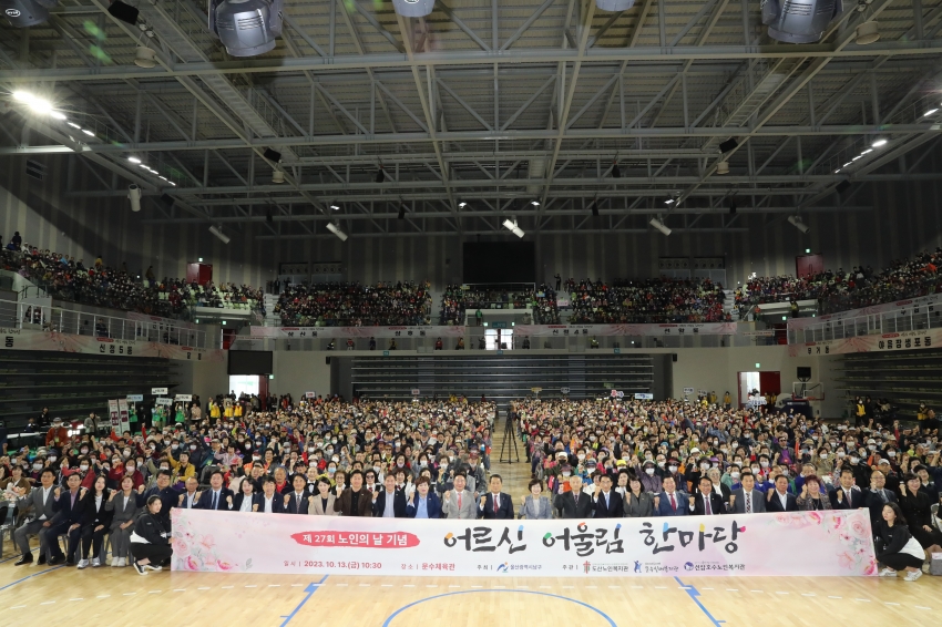 제27회 노인의 날 기념 어르신 어울림 한마당_0
