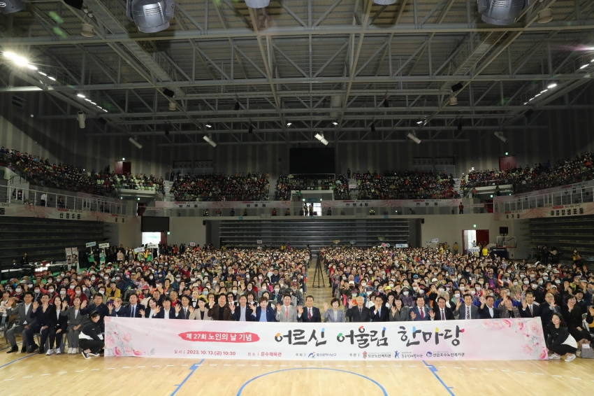 제27회 노인의 날 기념 어르신 어울림 한마당_1