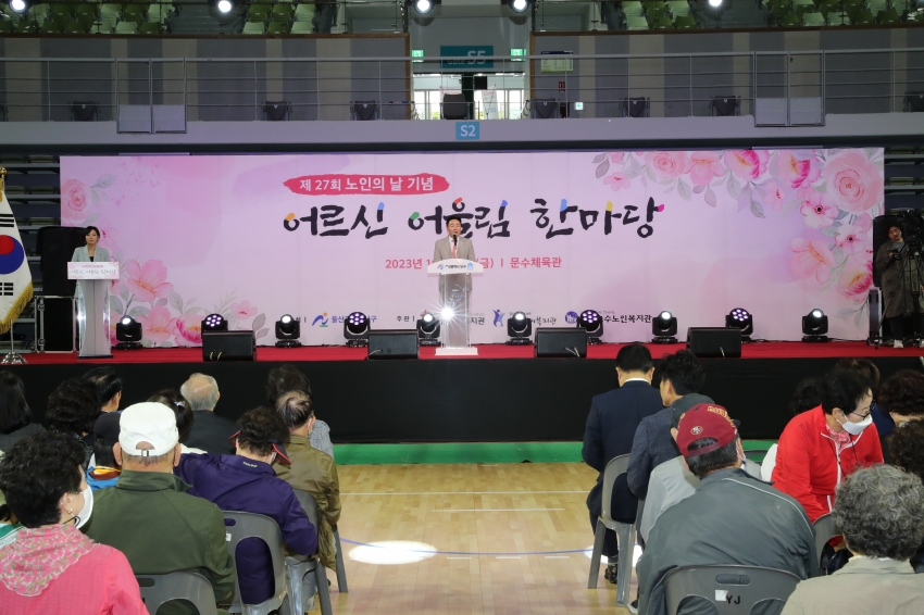 제27회 노인의 날 기념 어르신 어울림 한마당_2