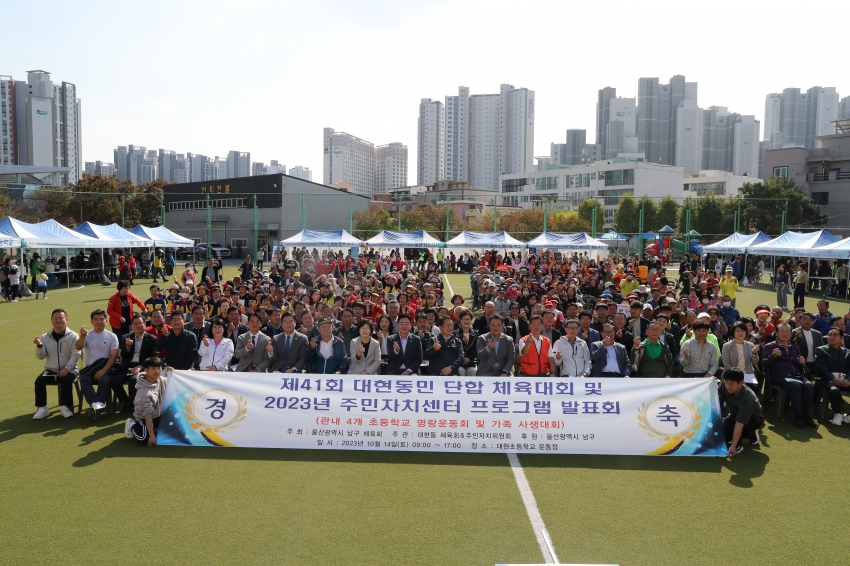 대현동 동민체육대회 및 프로그램발표회_0