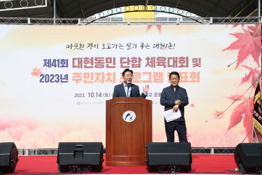 대현동 동민체육대회 및 프로그램발표회_3