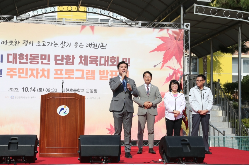 대현동 동민체육대회 및 프로그램발표회_5