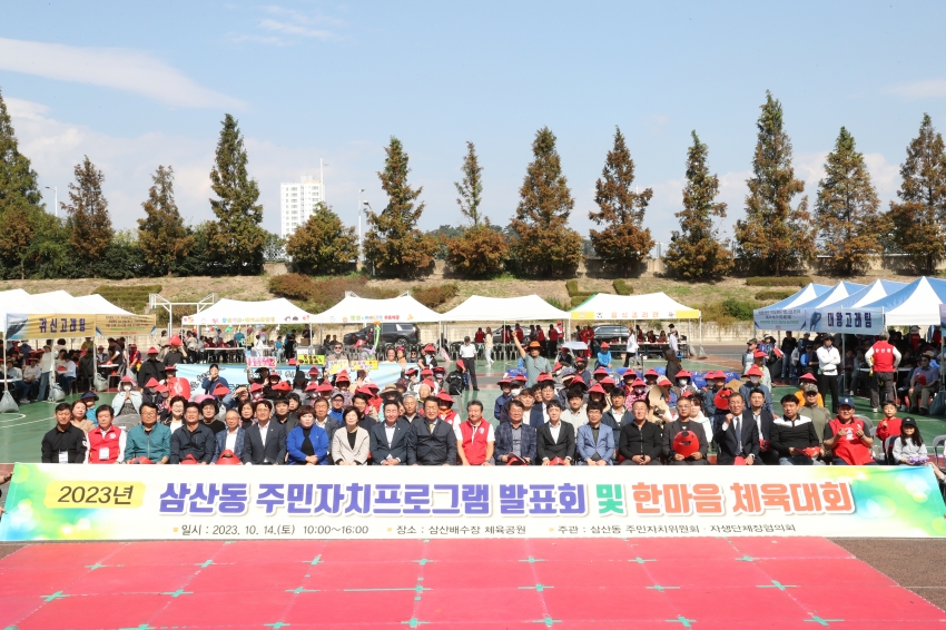 삼산동 동민체육대회 및 프로그램발표회_0