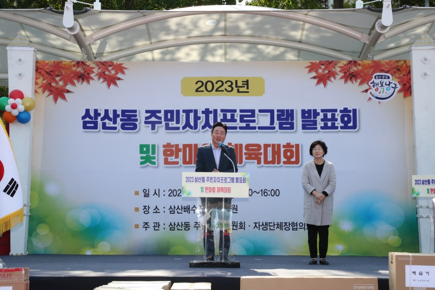 삼산동 동민체육대회 및 프로그램발표회_3