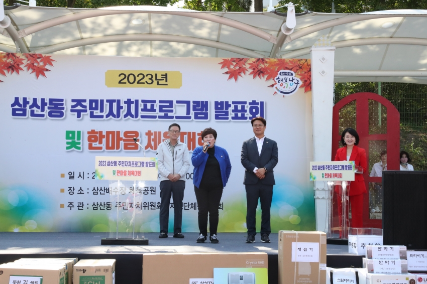 삼산동 동민체육대회 및 프로그램발표회_4