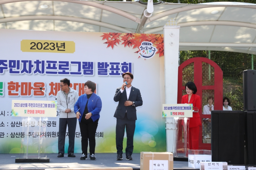 삼산동 동민체육대회 및 프로그램발표회_5