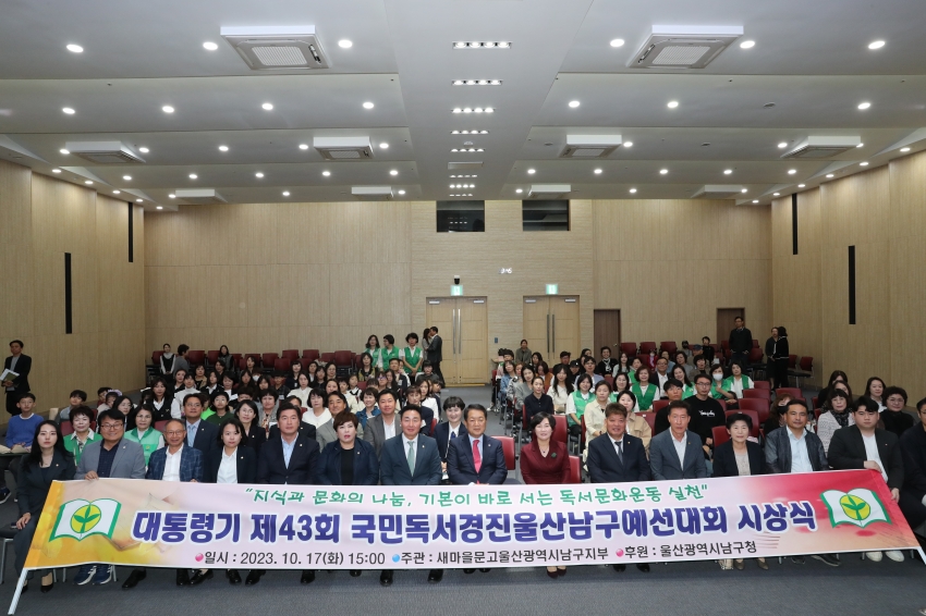 대통령기 제43회 국민독서경진 남구 예선대회_0