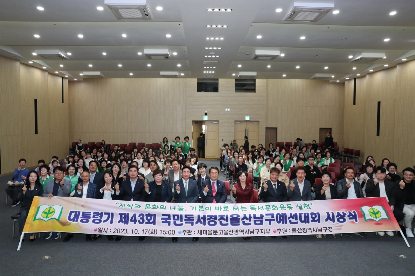 대통령기 제43회 국민독서경진 남구 예선대회_2