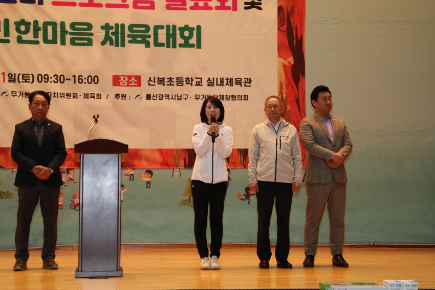 무거동 동민체육대회 및 프로그램발표회_3