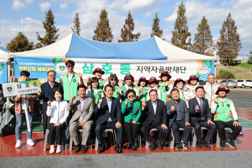 2023년 남구 지역자율방재단 역량강화 체육대회_9