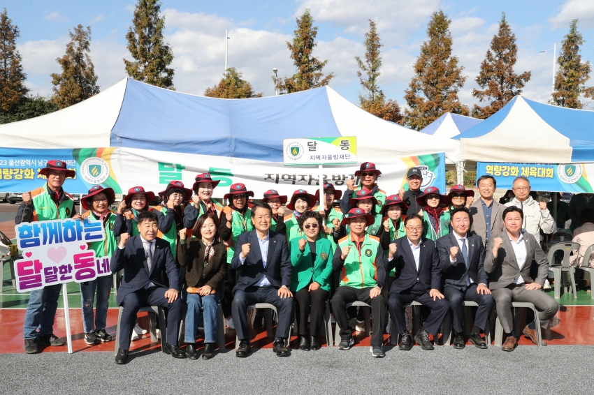 2023년 남구 지역자율방재단 역량강화 체육대회_12