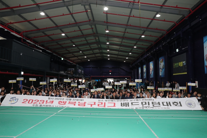 남구청장배 배드민턴대회_0