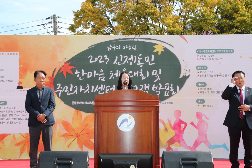 신정1동 동민체육대회 및 프로그램발표회_4