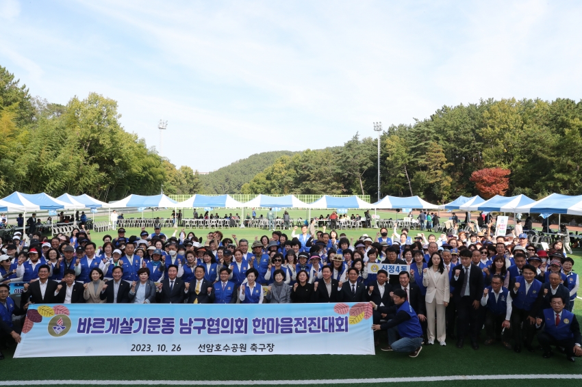 바르게살기운동 한마음 전진대회_0