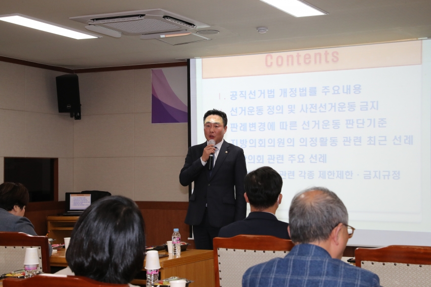 부패방지 및 선거법 교육_2