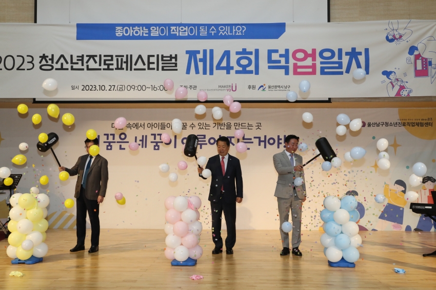 제4회 청소년 진로페스티벌_2