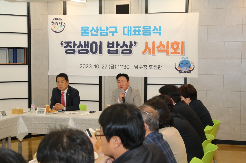 울산남구 대표음식 장생이 밥상 시식회_1