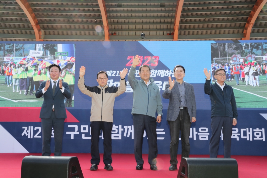 구민한마음 체육대회_0