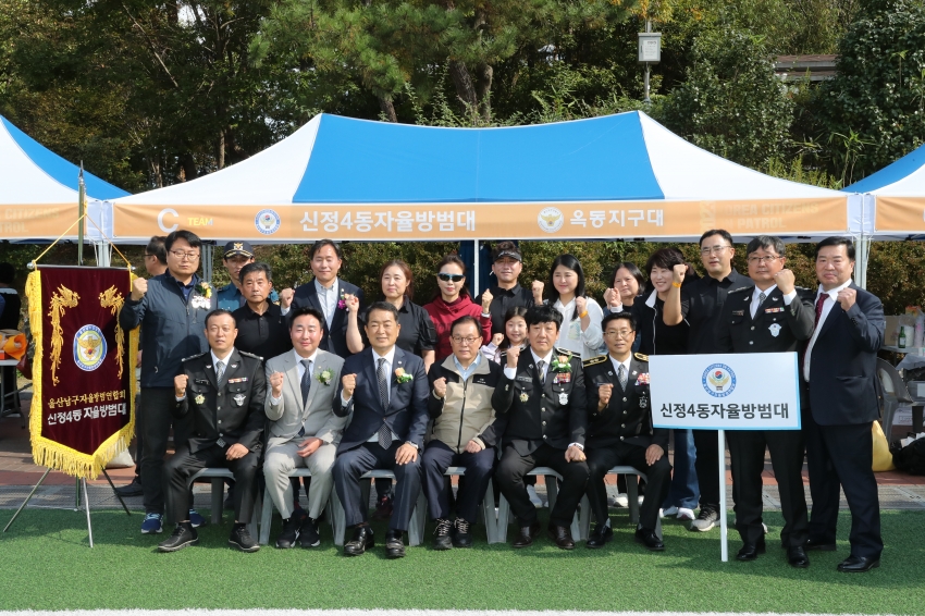 제4회 울산남구자율방범연합대 방범가족 한마음 전진대회_12