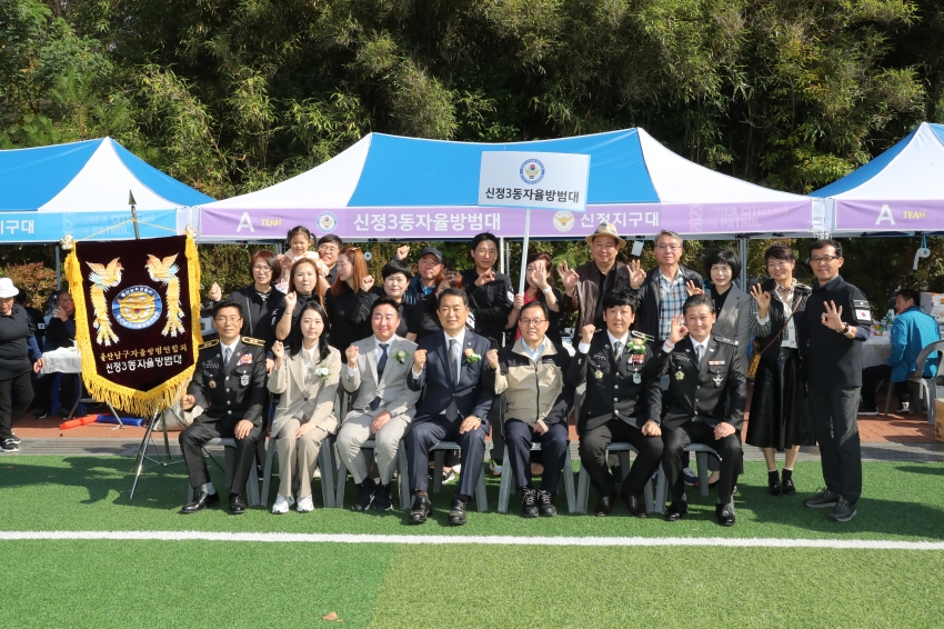 제4회 울산남구자율방범연합대 방범가족 한마음 전진대회_16