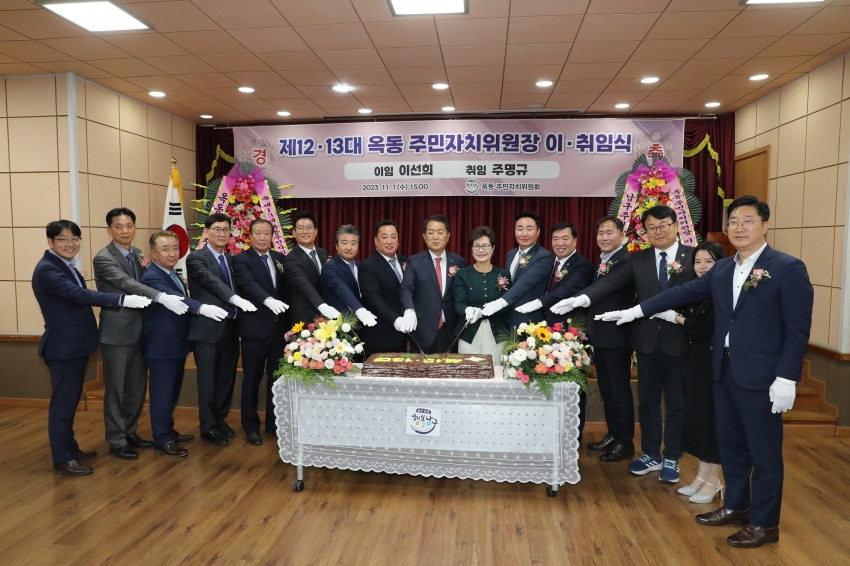 옥동 주민자치위원장 이·취임식_5