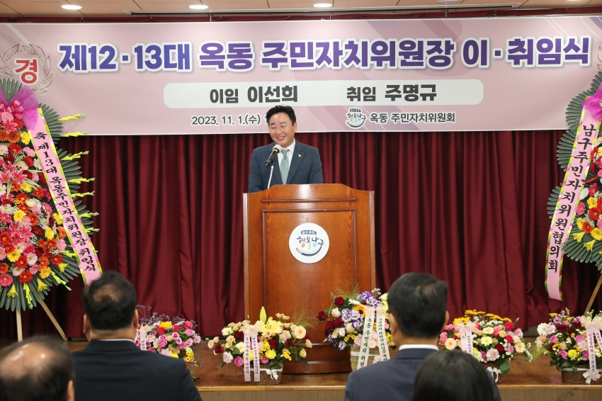 옥동 주민자치위원장 이·취임식_6