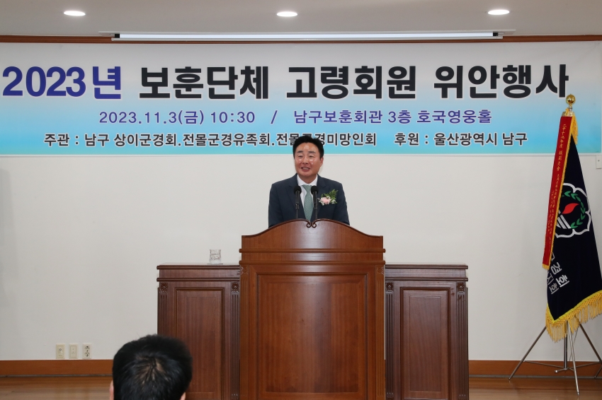 2023년도 남구 보훈 3단체 고령회원 위안행사_2