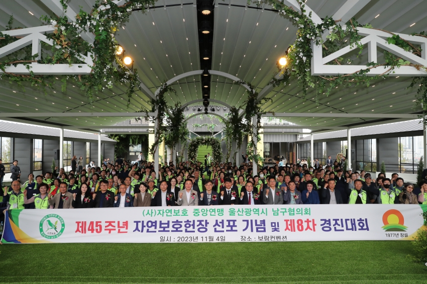 자연보호협의회 자연보호헌장 선포기념 경진대회_1