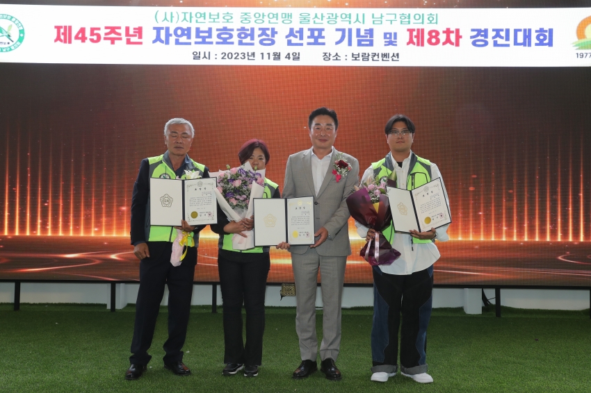 자연보호협의회 자연보호헌장 선포기념 경진대회_4