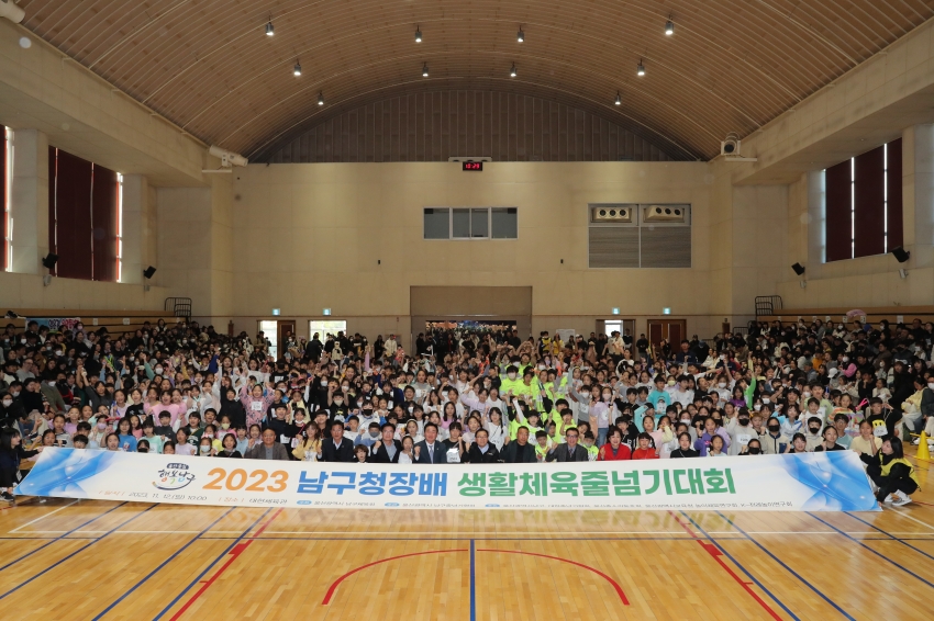 2023년 남구청장배 생활체육 줄넘기 대회_1