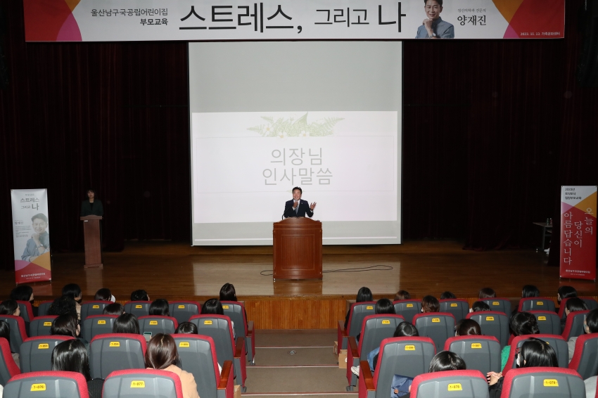 남구 국공립어린이집연합회 부모교육_1