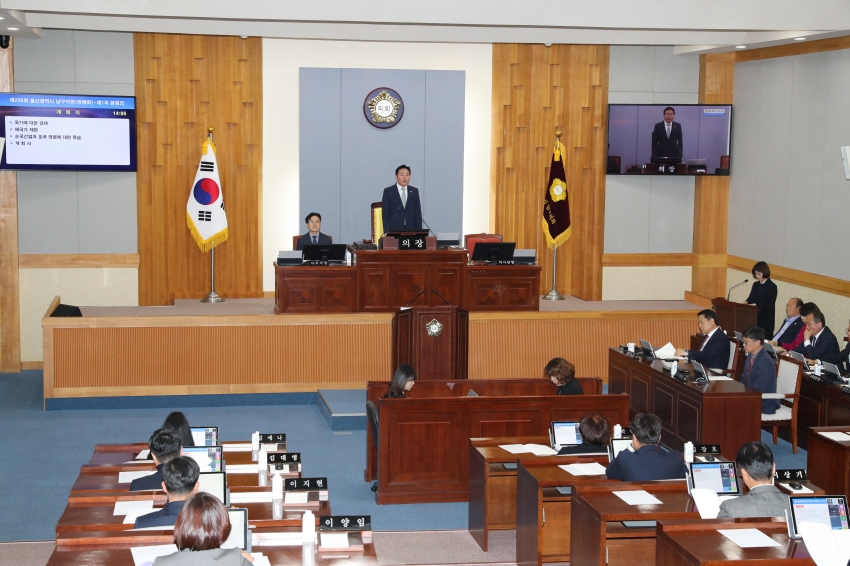 제256회 울산광역시 남구의회 제2차 정례회 제1차 본회의_0