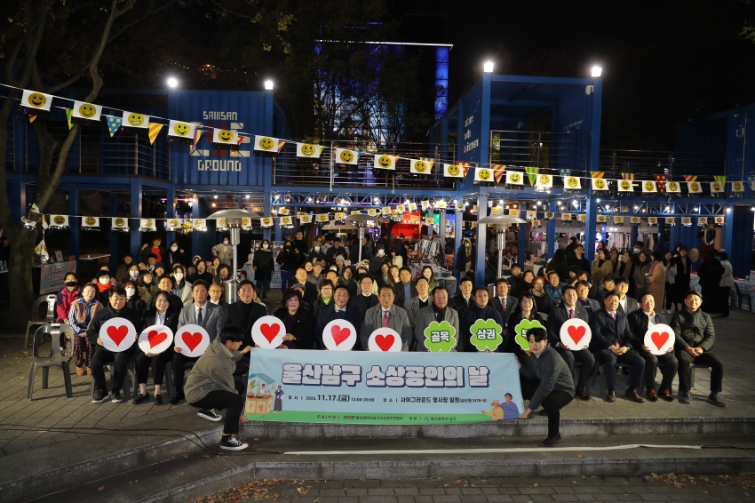 남구 소상공인의 날 행사_0