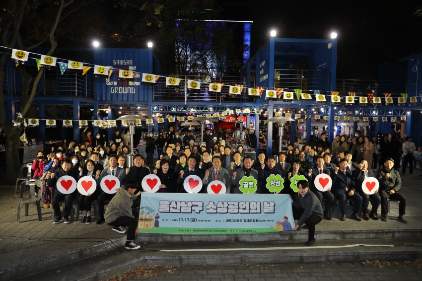 남구 소상공인의 날 행사_1