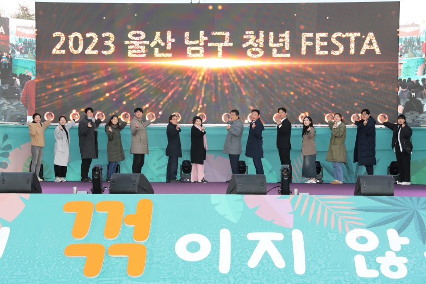 2023 울산 남구 청년 취업 FESTA_2