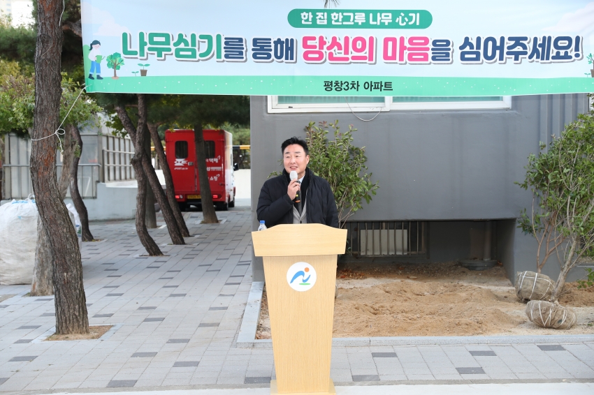 한집 한그루 나무 심기 캠페인(평창3차 아파트)_2