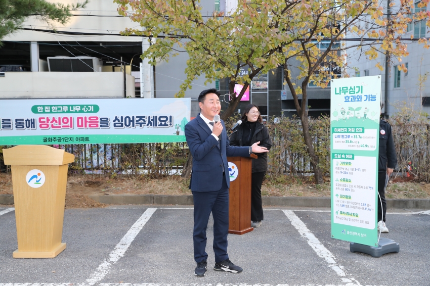 한집 한그루 나무 심기 캠페인(굴화주공 1단지)_2