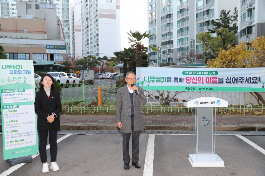 한집 한그루 나무 심기 캠페인(옥현주공 1단지)_4