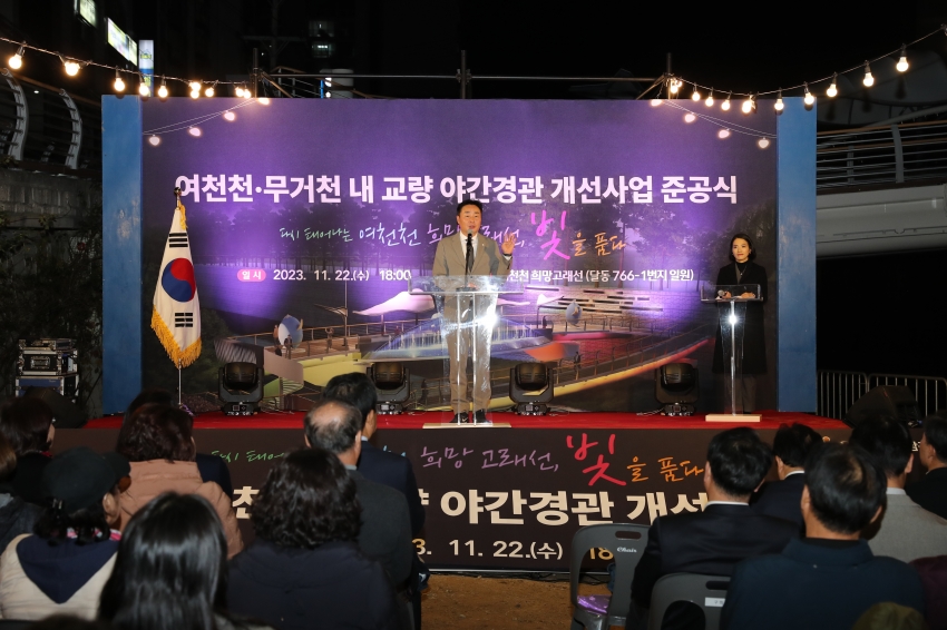 여천천 희망고래선 준공식_2